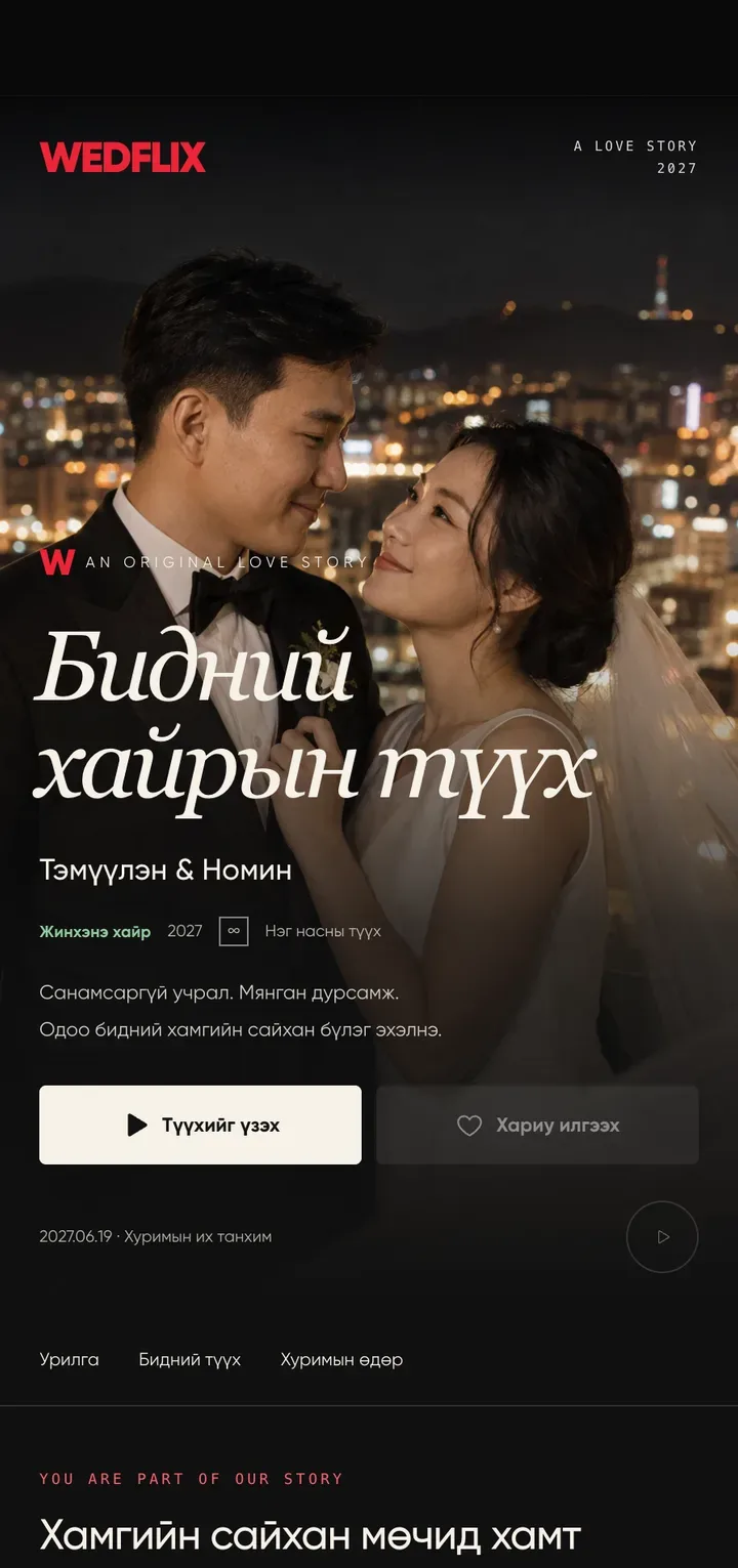 WEDFLIX